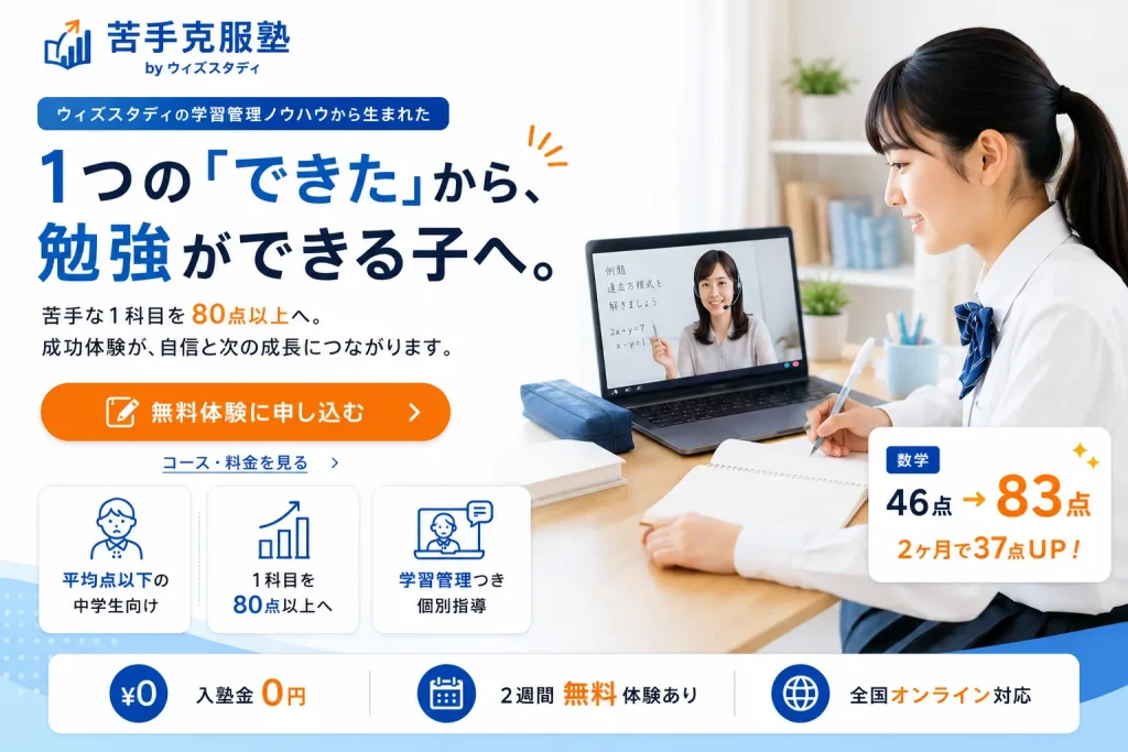 苦手克服塾
